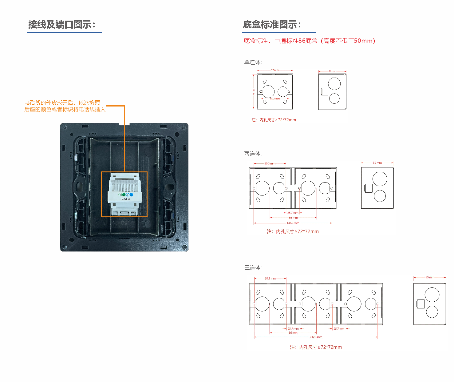 D4—电话插座说明书.png